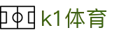 k1集团(体育股份有限公司)-十年品牌 值得信赖